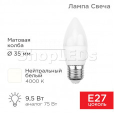 Лампа светодиодная Свеча (CN) 9,5Вт E27 903Лм 4000K нейтральный свет REXANT
